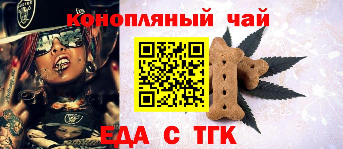 Печенье с ТГК конопля  Вход с VPN  Ливны 