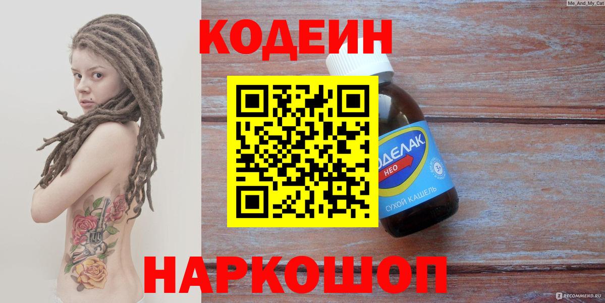 Кодеиновый сироп Lean Purple Drank Ливны