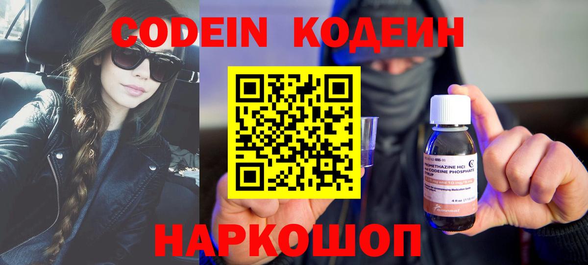 Кодеин напиток Lean (лин)  Кодеин напиток Lean (лин)  Вход с VPN  Ливны 