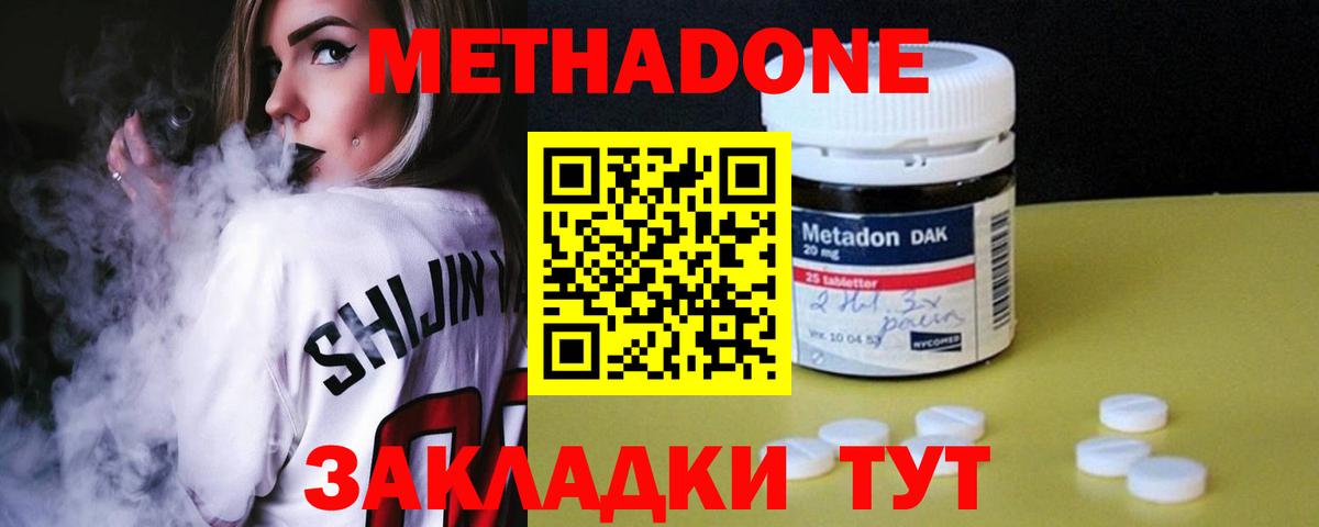 hydra как зайти  МЕТАДОН кристалл  Метадон methadone  Вход с VPN  Ливны 